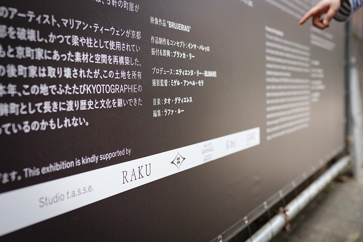 KYOTOGRAPHIE 京都国際写真祭 2023　RAKUが施工参加