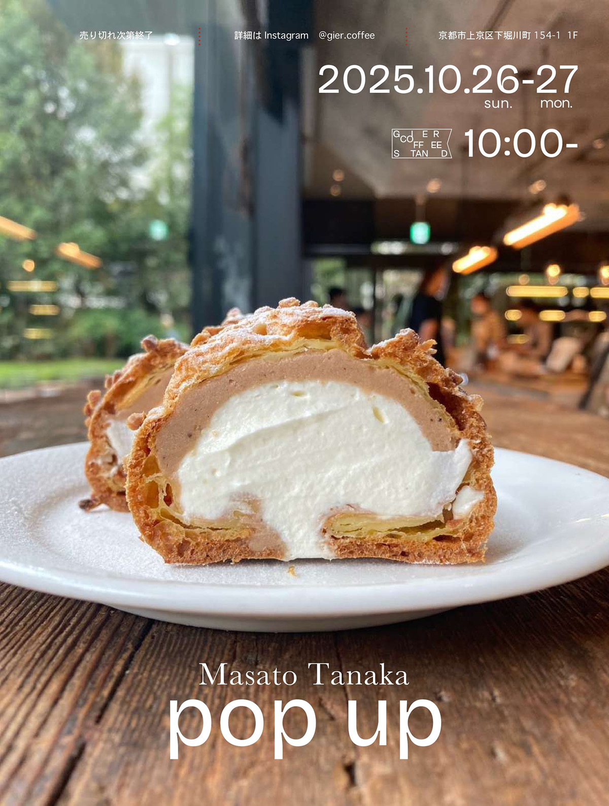 POP-UP EVENT シュークリーム　京都