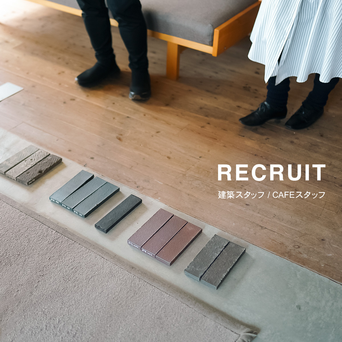 RECRUIT リクルート 採用情報